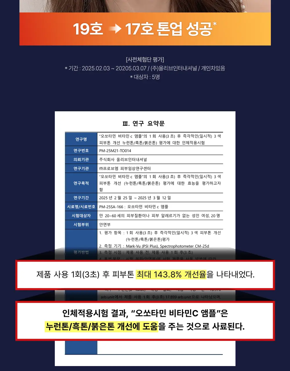 [순수비타민C/잡티앰플] 마미케어 오쏘타민 비타민C 앰플 15ml 상세페이지 15